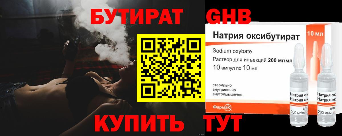 Черняховск  Бутират BDO 33%  Вход с VPN 