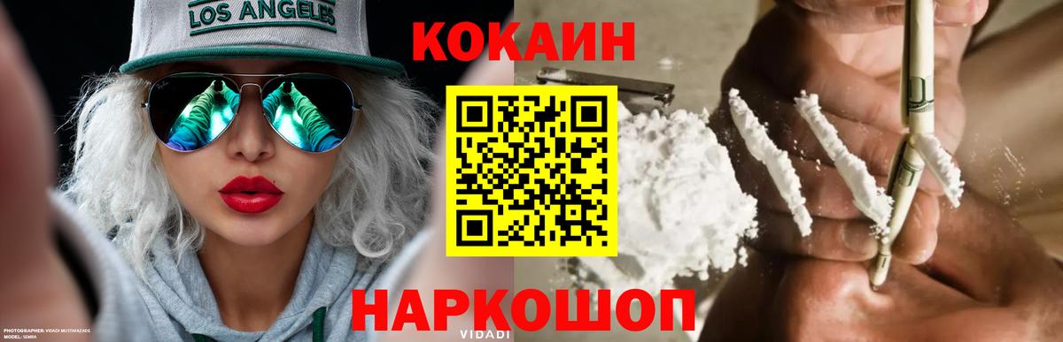 COCAIN Боливия  Cocaine Fish Scale  Черняховск  КОКАИН  Вход с VPN 