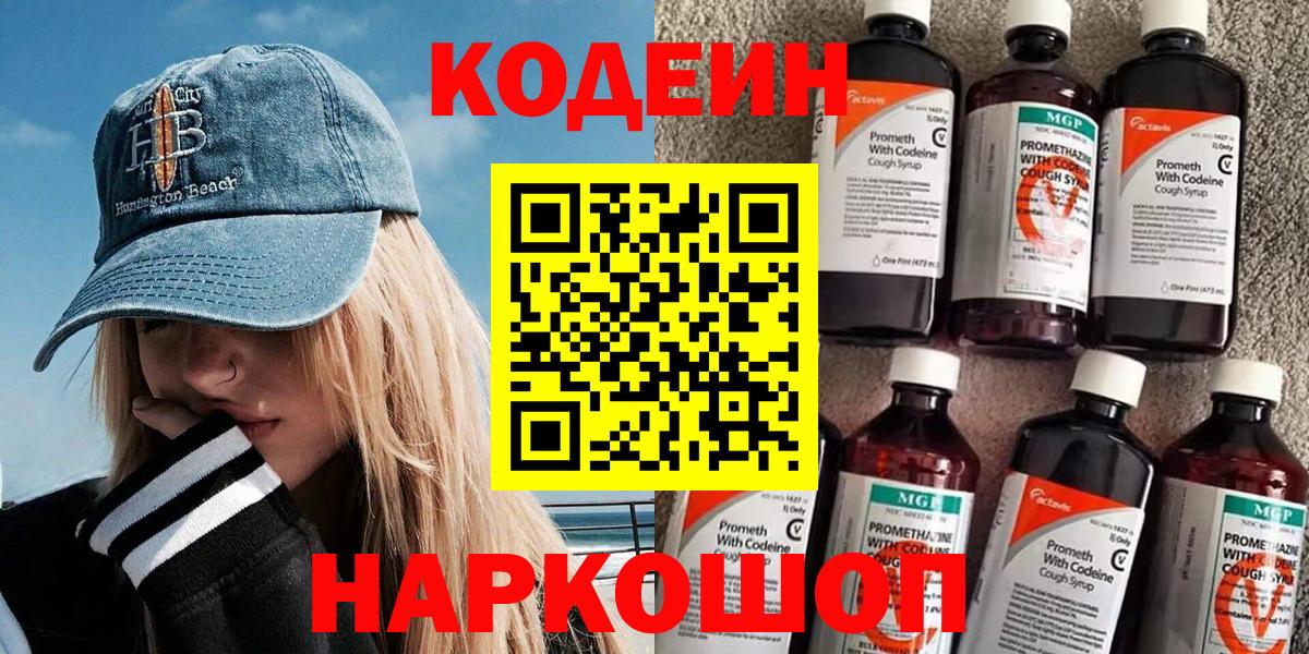 Codein Purple Drank Черняховск
