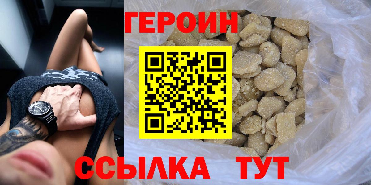 Черняховск  Героин VHQ  ГЕРОИН  Вход с VPN 