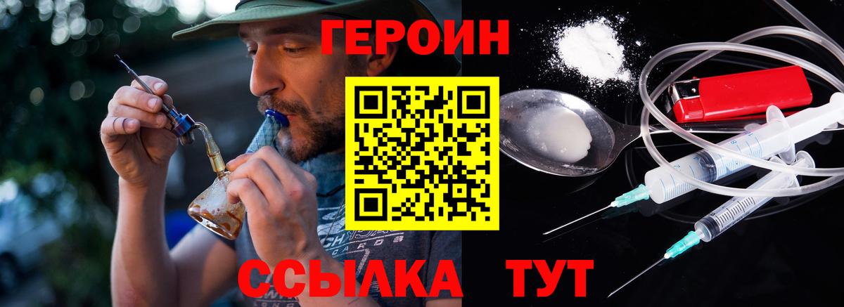 Героин герыч Черняховск