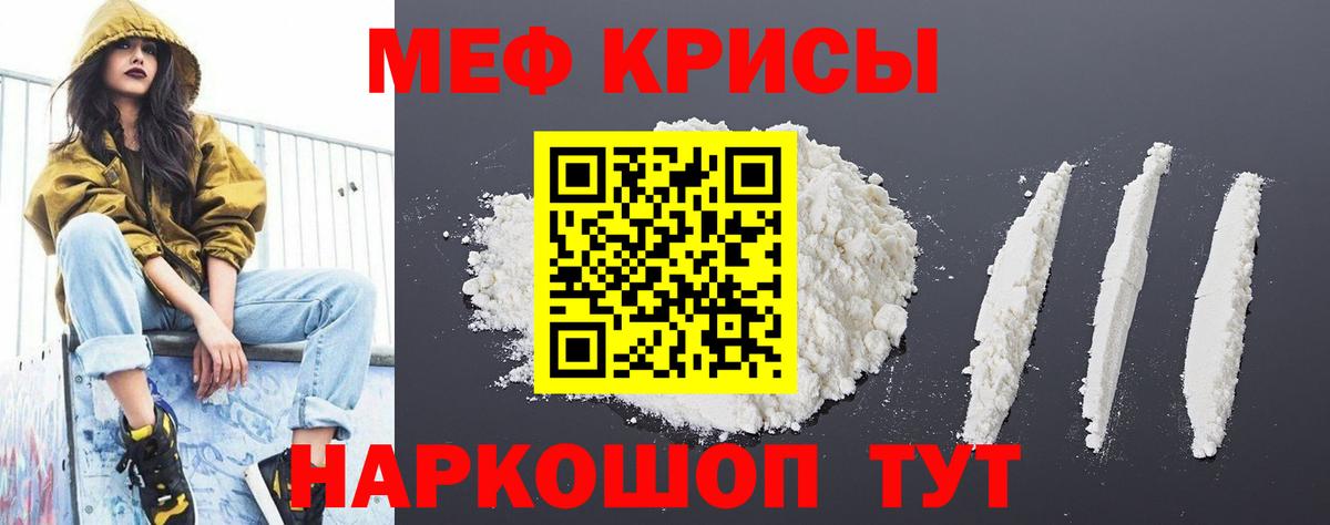 Меф мяу мяу мука Черняховск