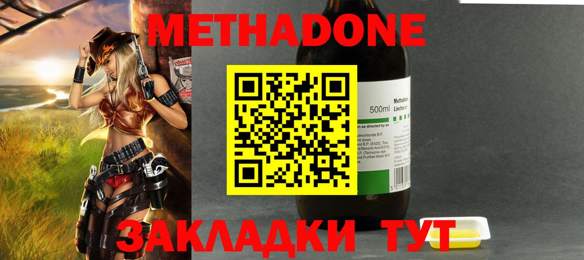 МЕТАДОН methadone Черняховск